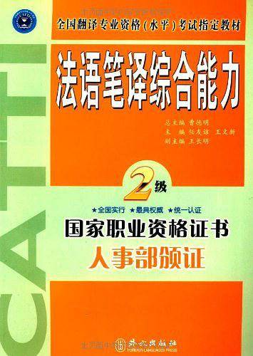 法语笔译综合能力