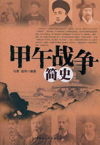 甲午战争简史