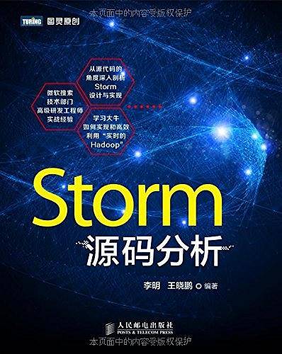 Storm源码分析