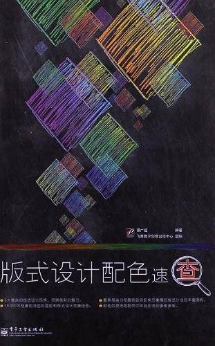 版式设计配色速查