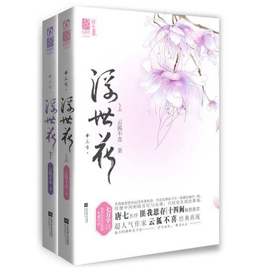 梦三生 浮世花