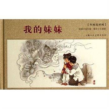 我的妹妹