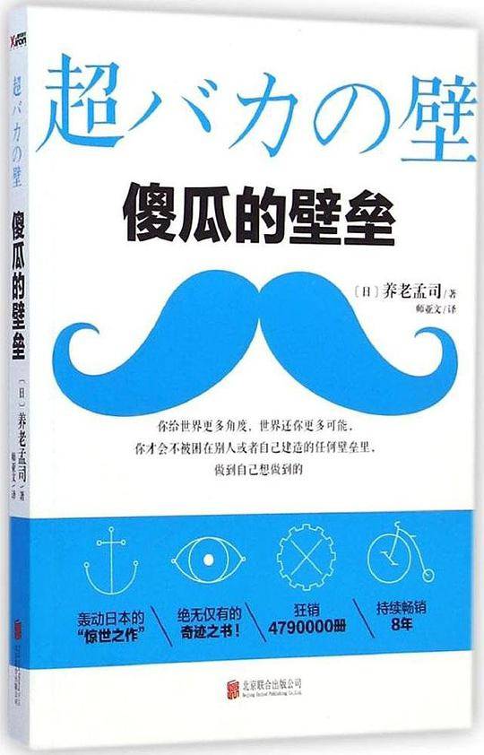 傻瓜的壁垒