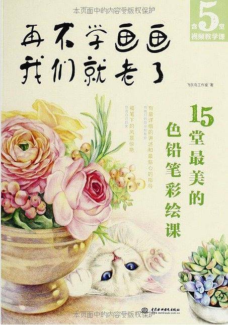 再不学画画我们就老了