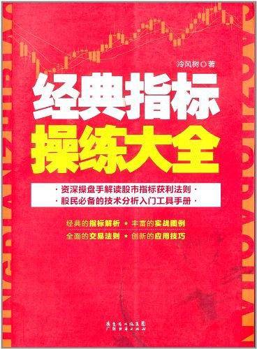 经典指标操练大全