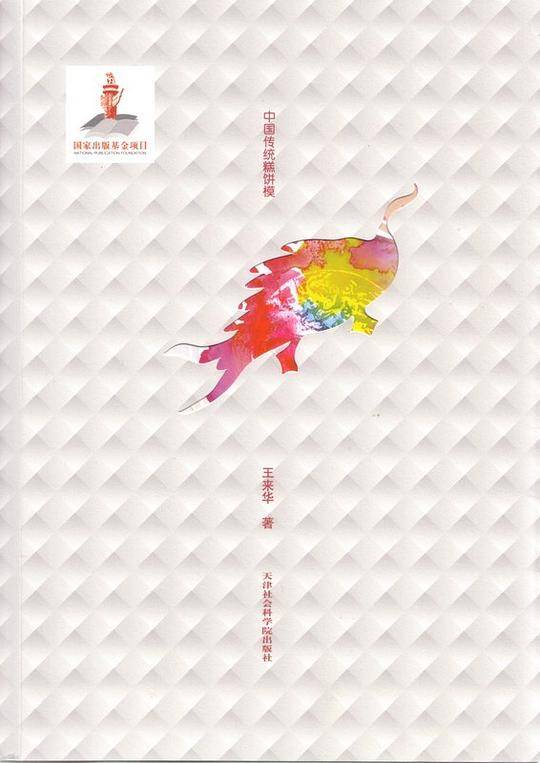 中国传统糕饼模