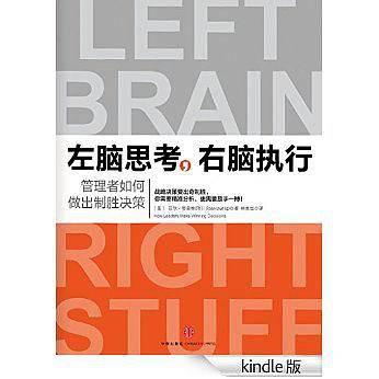 左脑思考，右脑执行