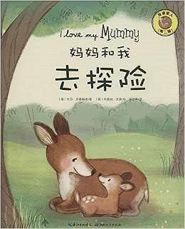 我爱家人：妈妈和我去探险