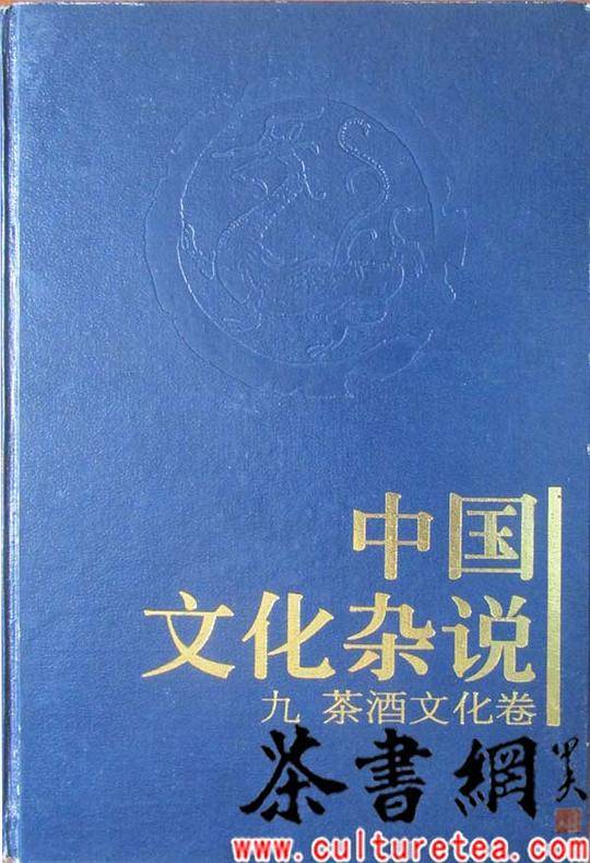中国文化杂说