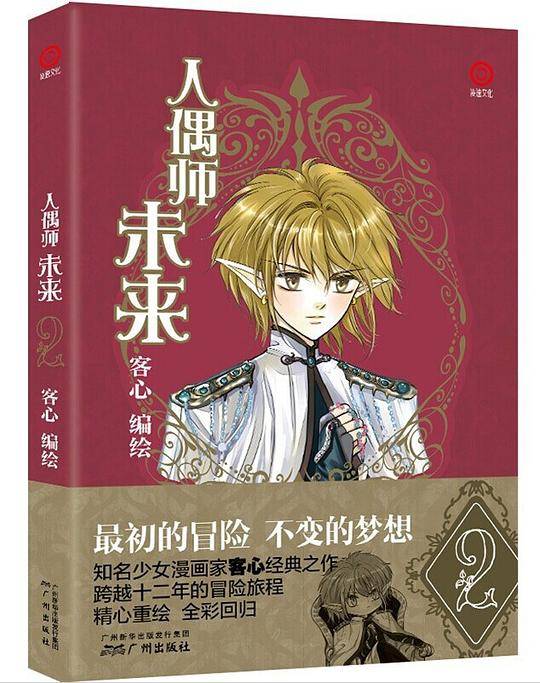人偶师未来2—第9届网络书香节亲笔签名本