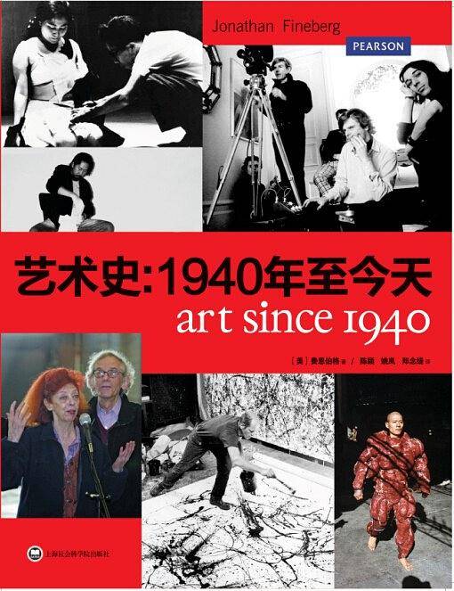 艺术史：1940年至今