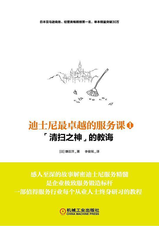 迪士尼最卓越的服务课