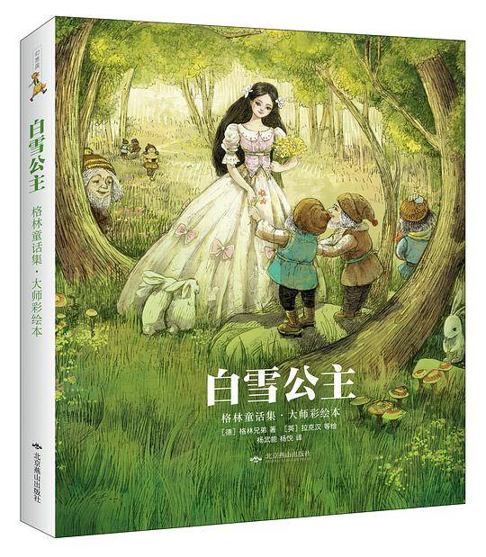 白雪公主