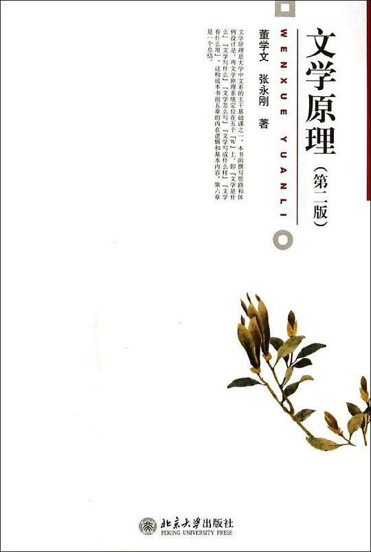 文学原理