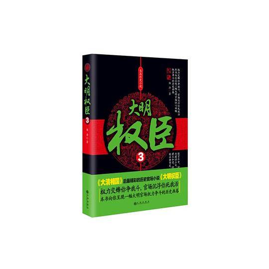 大明权臣3