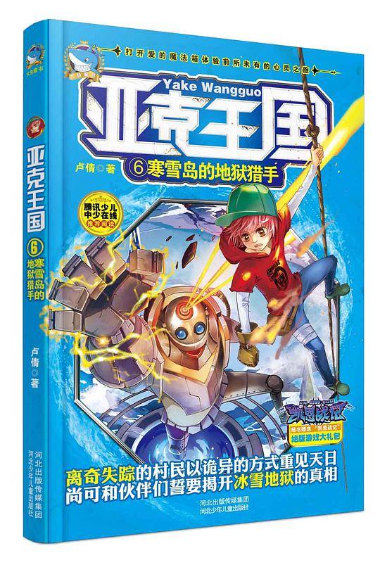 亚克王国6 寒雪岛的地狱猎手