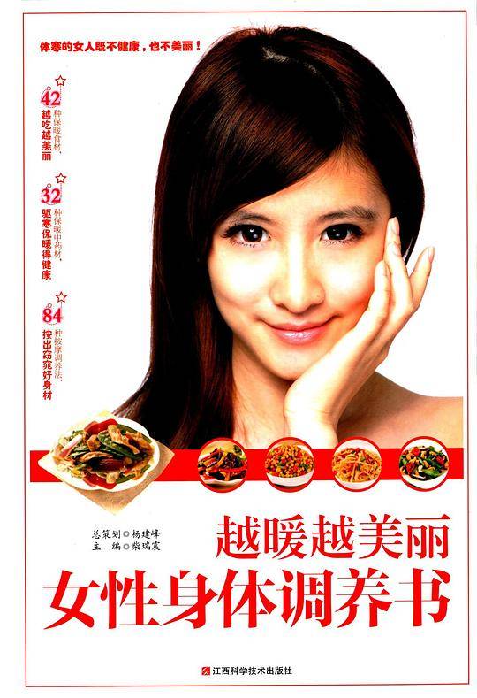越暖越美丽