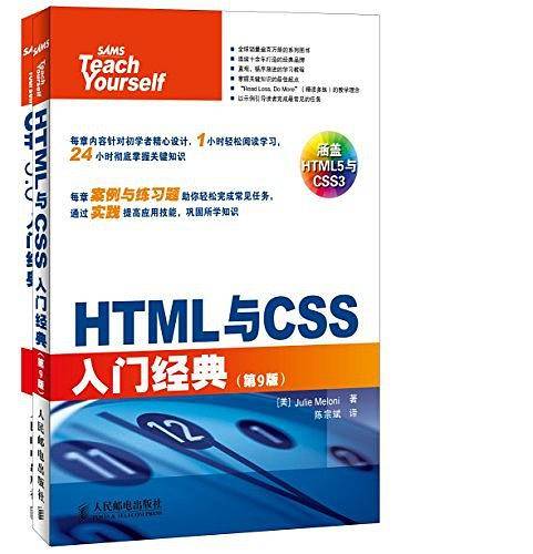 HTML与CSS入门经典