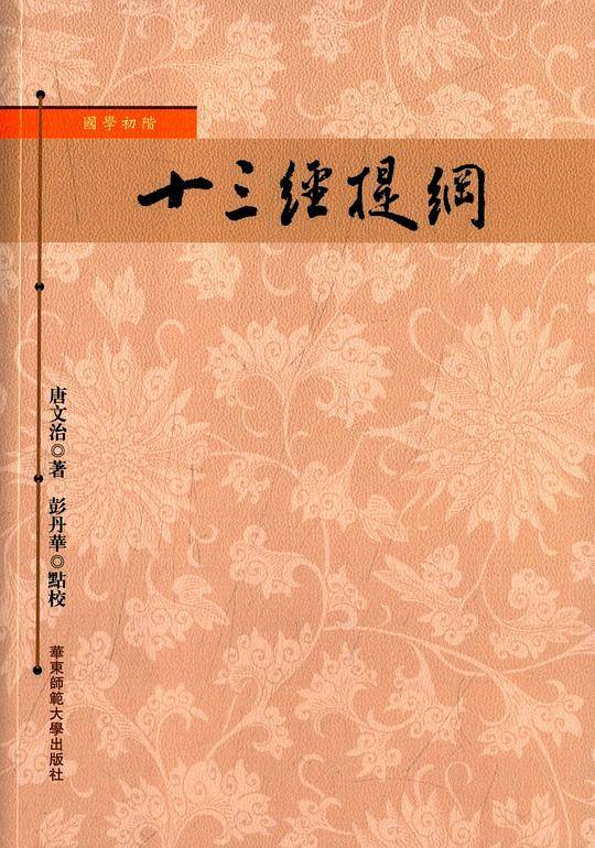 十三经提纲