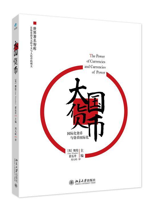 大国货币