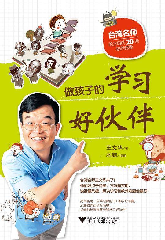 做孩子的学习好伙伴