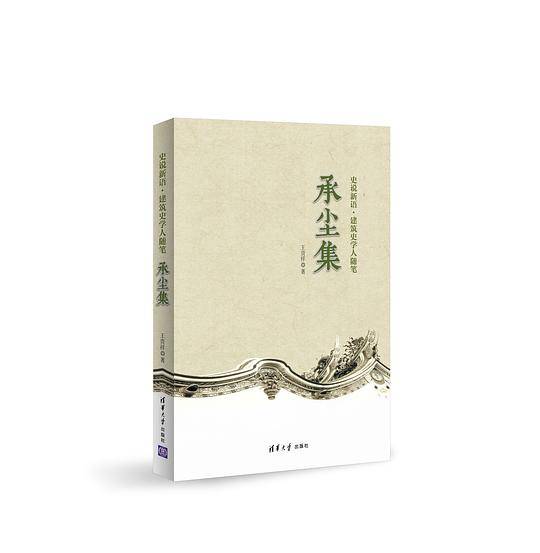 承尘集