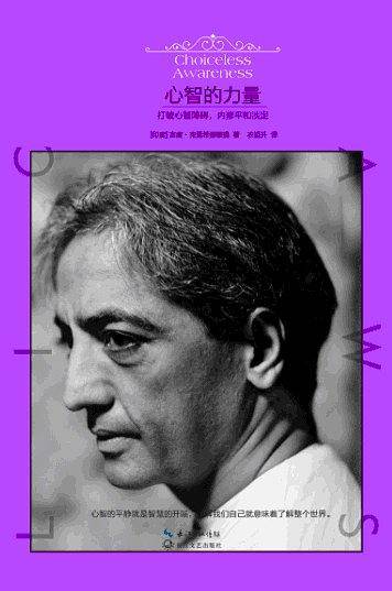 心智的力量