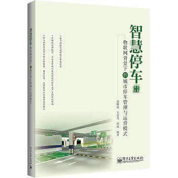智慧停车