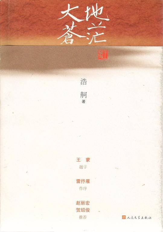 大地苍茫