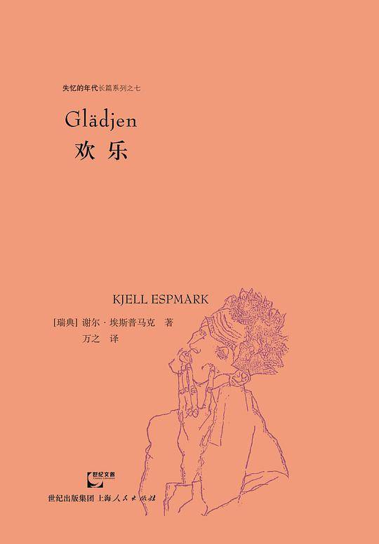 欢乐