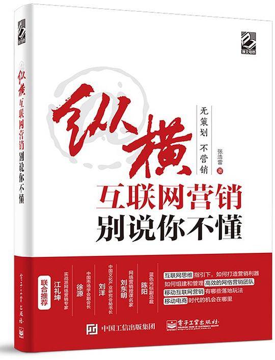 纵横互联网营销-别说你不懂