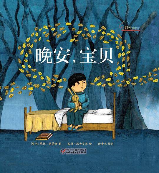 中少七彩云图书馆 晚安，宝贝