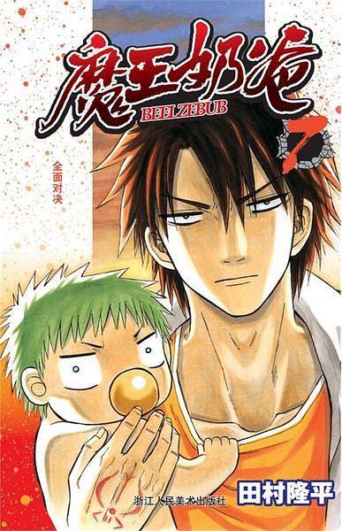 魔王奶爸7：全面对决