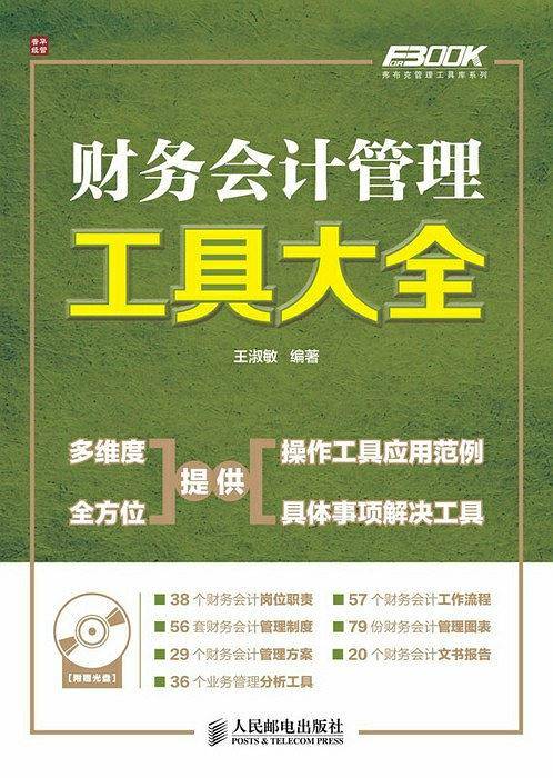财务会计管理工具大全