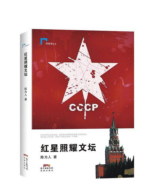 红星照耀文坛