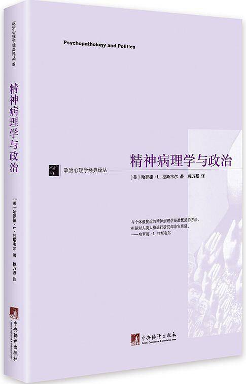 精神病理学与政治