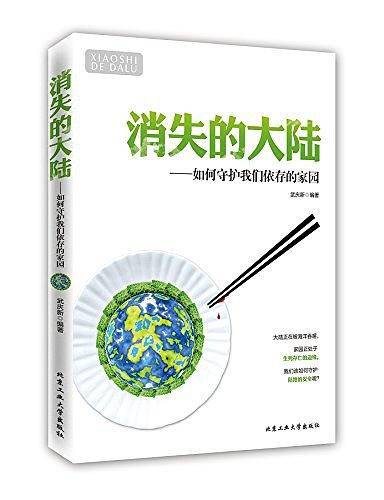 消失的大陆