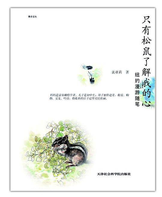 只有松鼠了解我的心