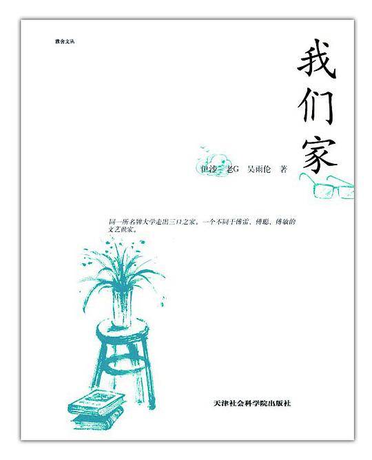 我们家