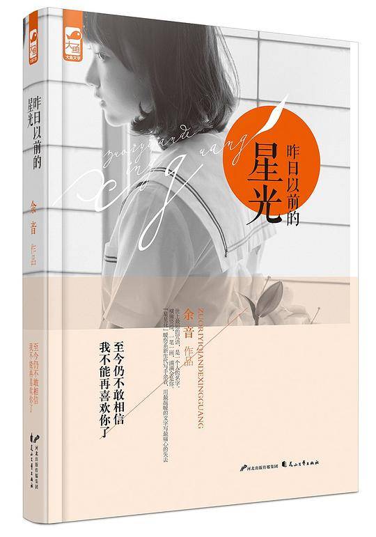 昨日以前的星光