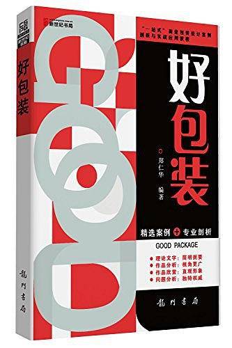 好包装