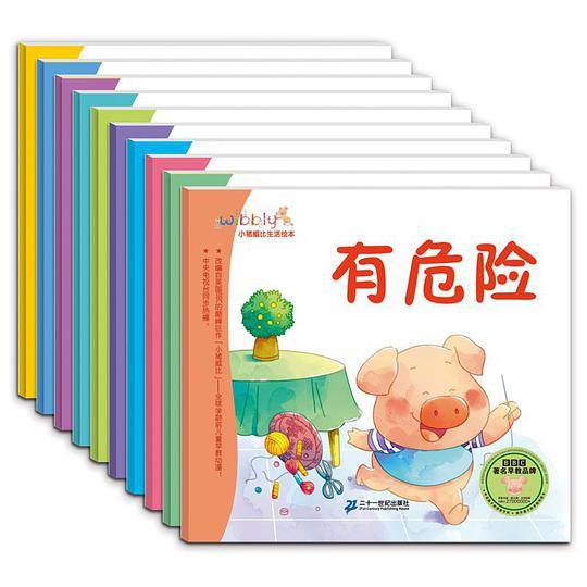 小猪威比生活绘本（套装全十册） [0-3岁] [Wibbly Pig]