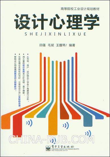 设计心理学