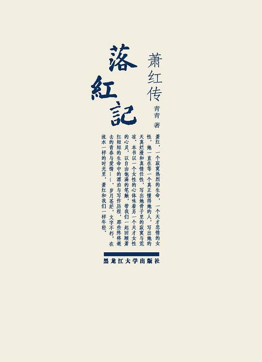 落红记