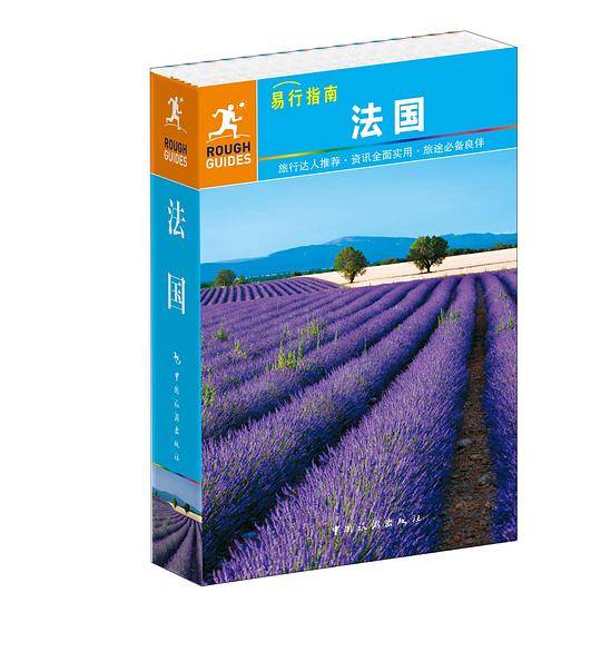 易行指南——法国