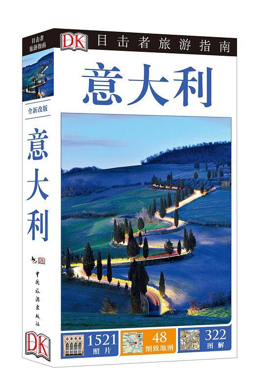 目击者旅游指南――意大利