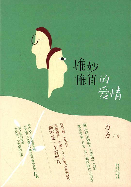 惟妙惟肖的爱情