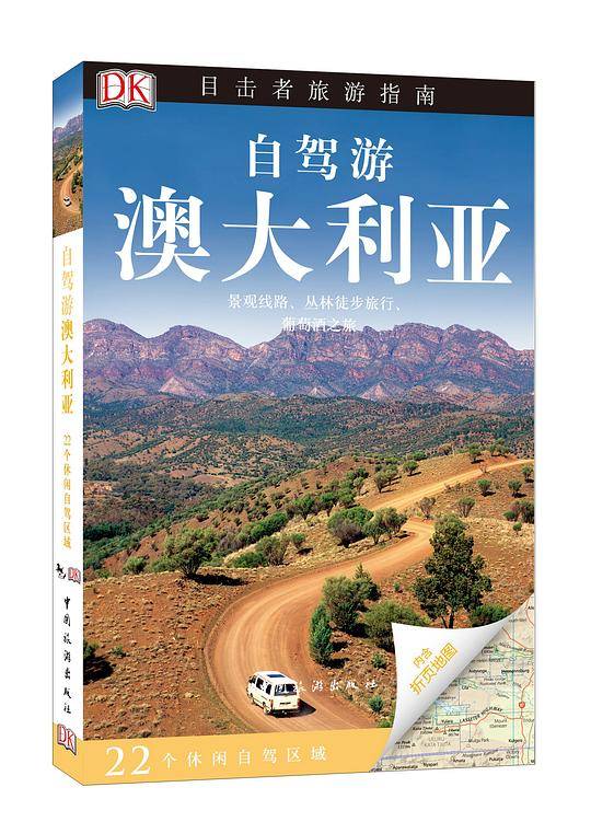 自驾游澳大利亚