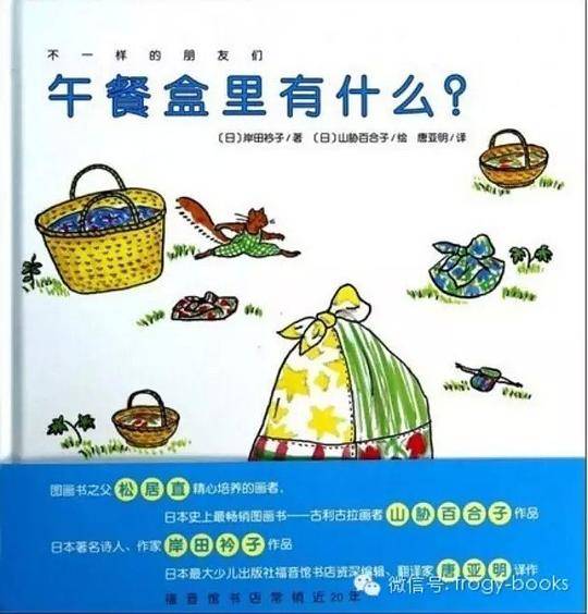 不一样的朋友们：午餐盒里有什么？