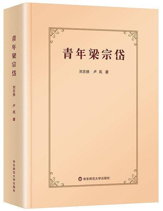 青年梁宗岱
